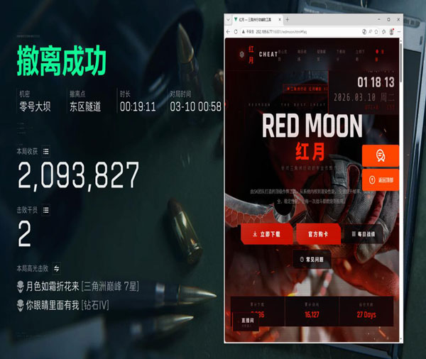 三角洲行动免费外挂软件效果